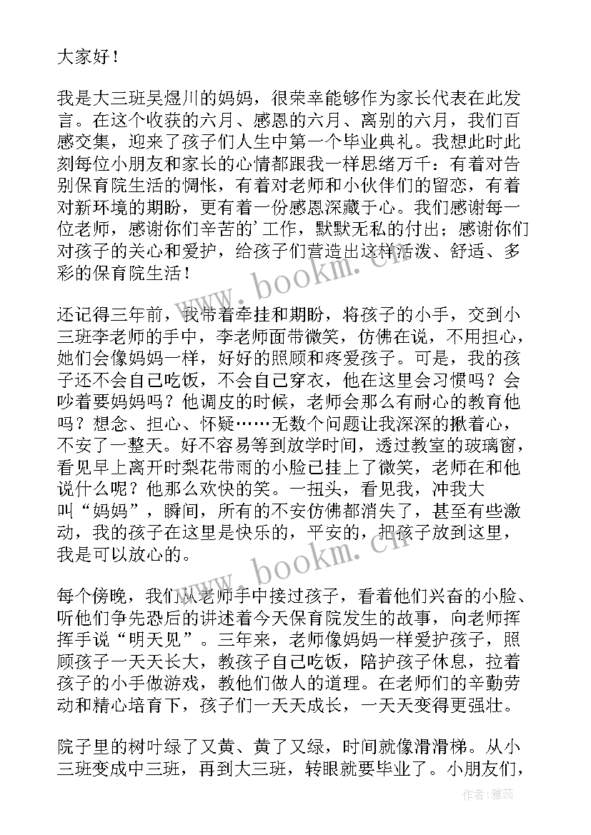 幼儿园毕业致辞 毕业致辞幼儿园(大全8篇)