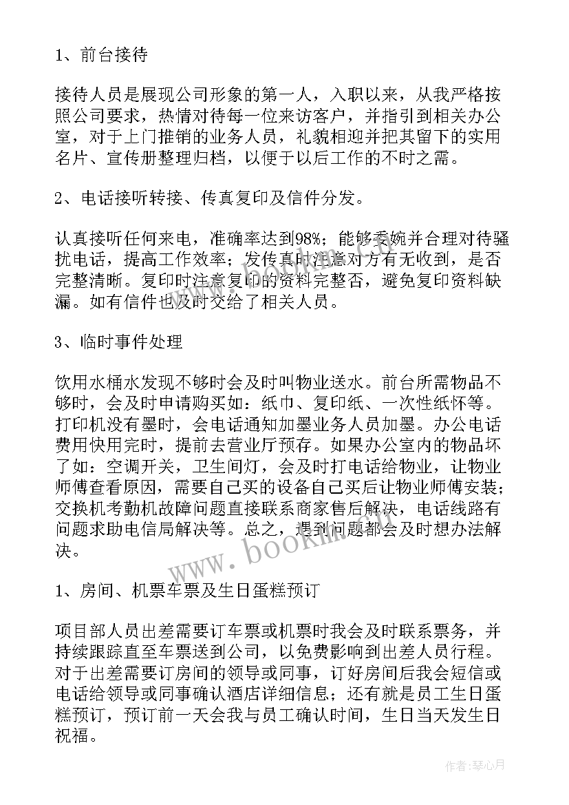 最新个人工作总结前台 前台个人工作总结(实用8篇)