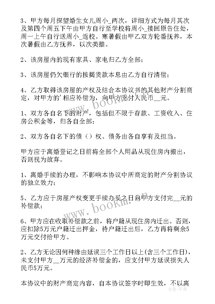 2023年标准版离婚协议书版(精选8篇)