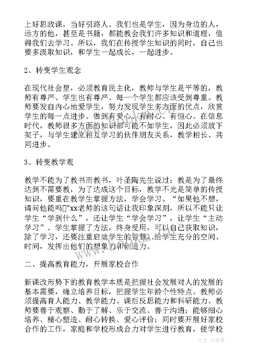 2023年暑假小学教师培训心得体会(大全11篇)