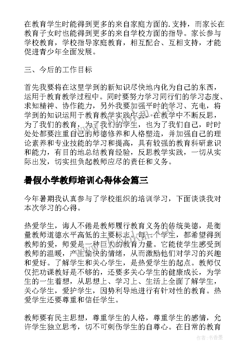 2023年暑假小学教师培训心得体会(大全11篇)