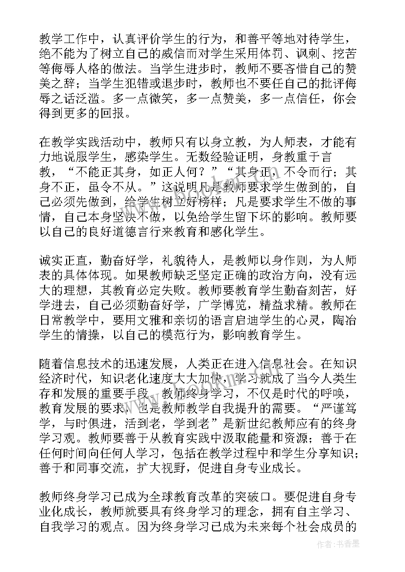 2023年暑假小学教师培训心得体会(大全11篇)