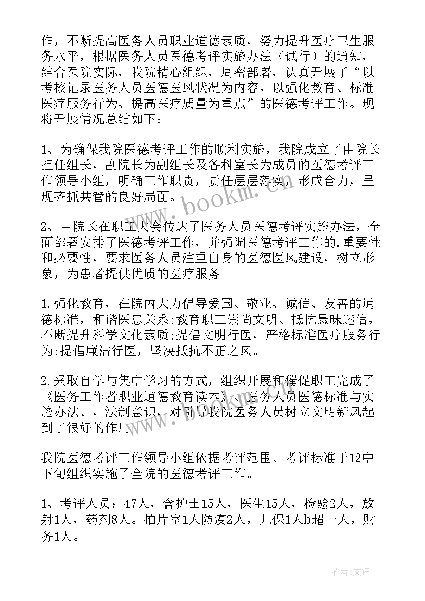 医务人员医德医风年度总结(实用16篇)