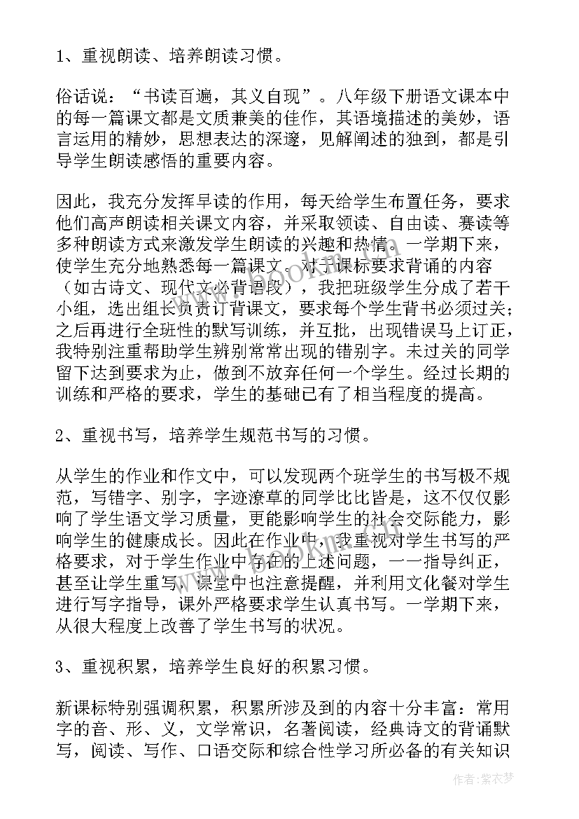 2023年八年级语文老师工作总结个人 八年级语文老师教学工作总结(模板8篇)