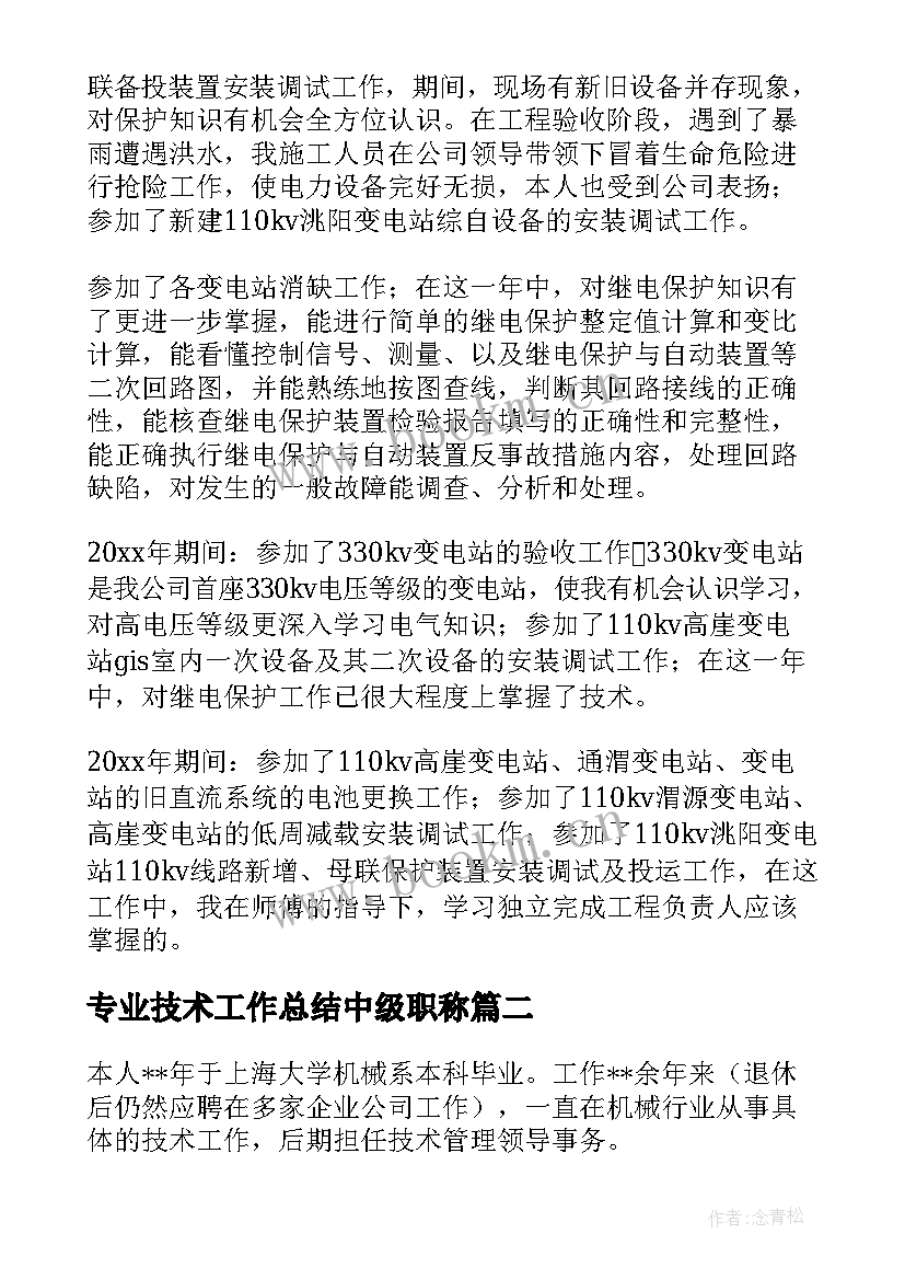 专业技术工作总结中级职称(精选8篇)