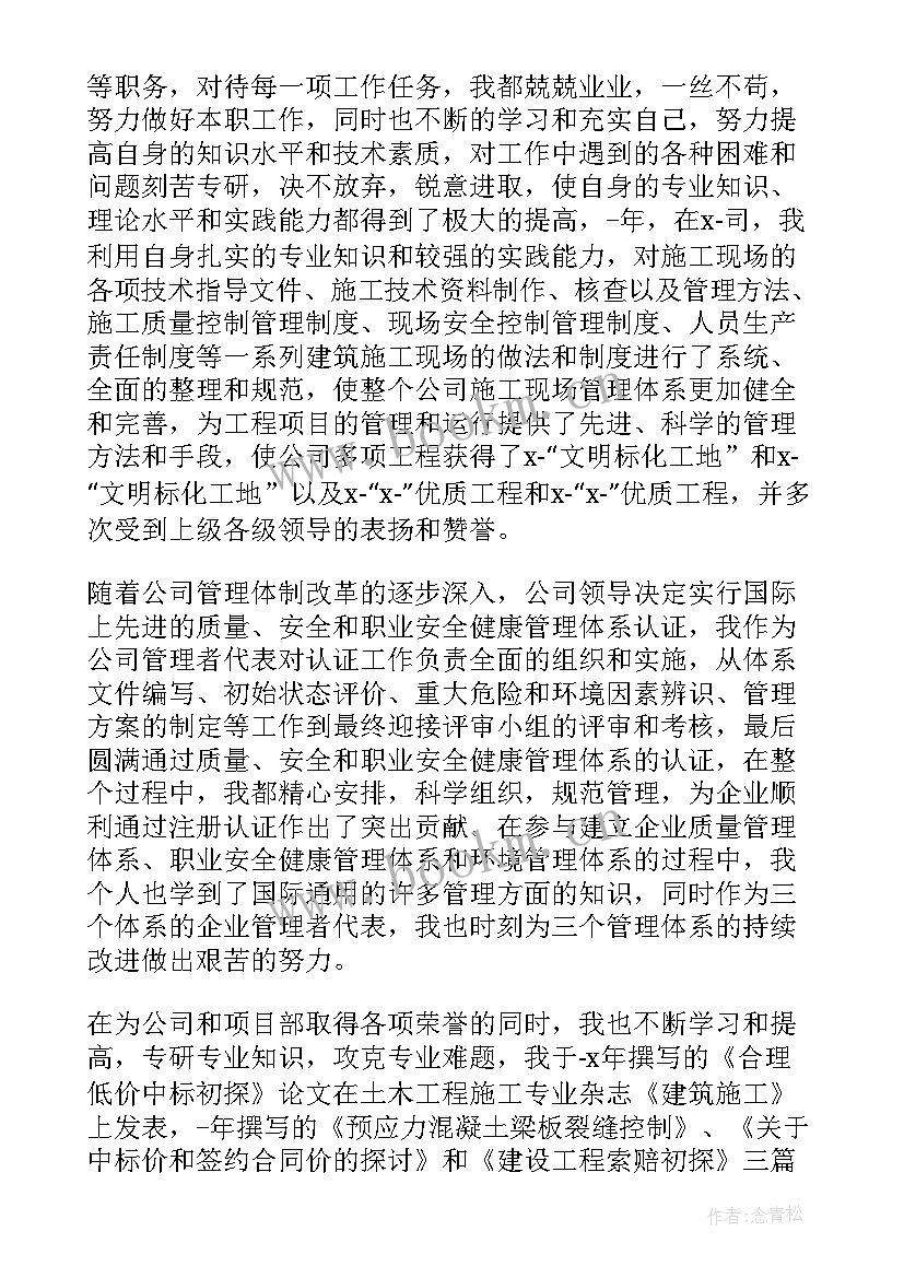 专业技术工作总结中级职称(精选8篇)