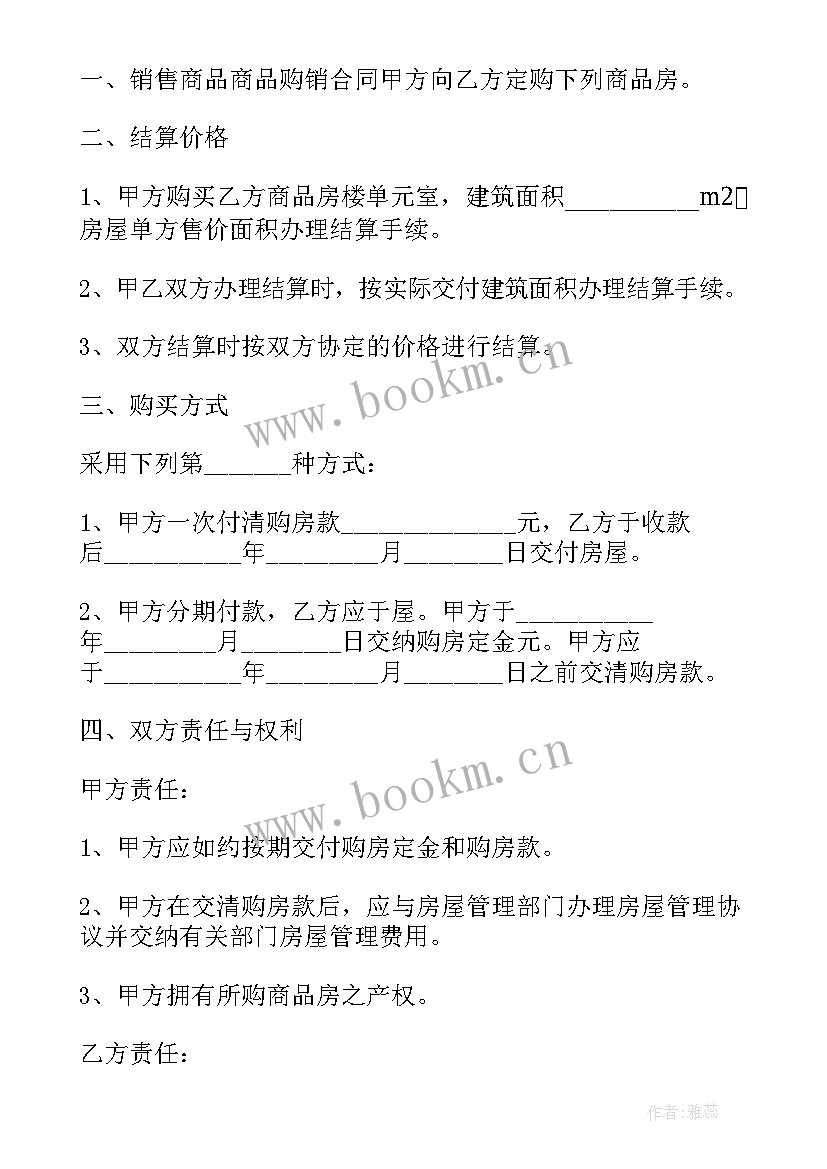 最新购房定金合同 购房合同需付定金(实用17篇)