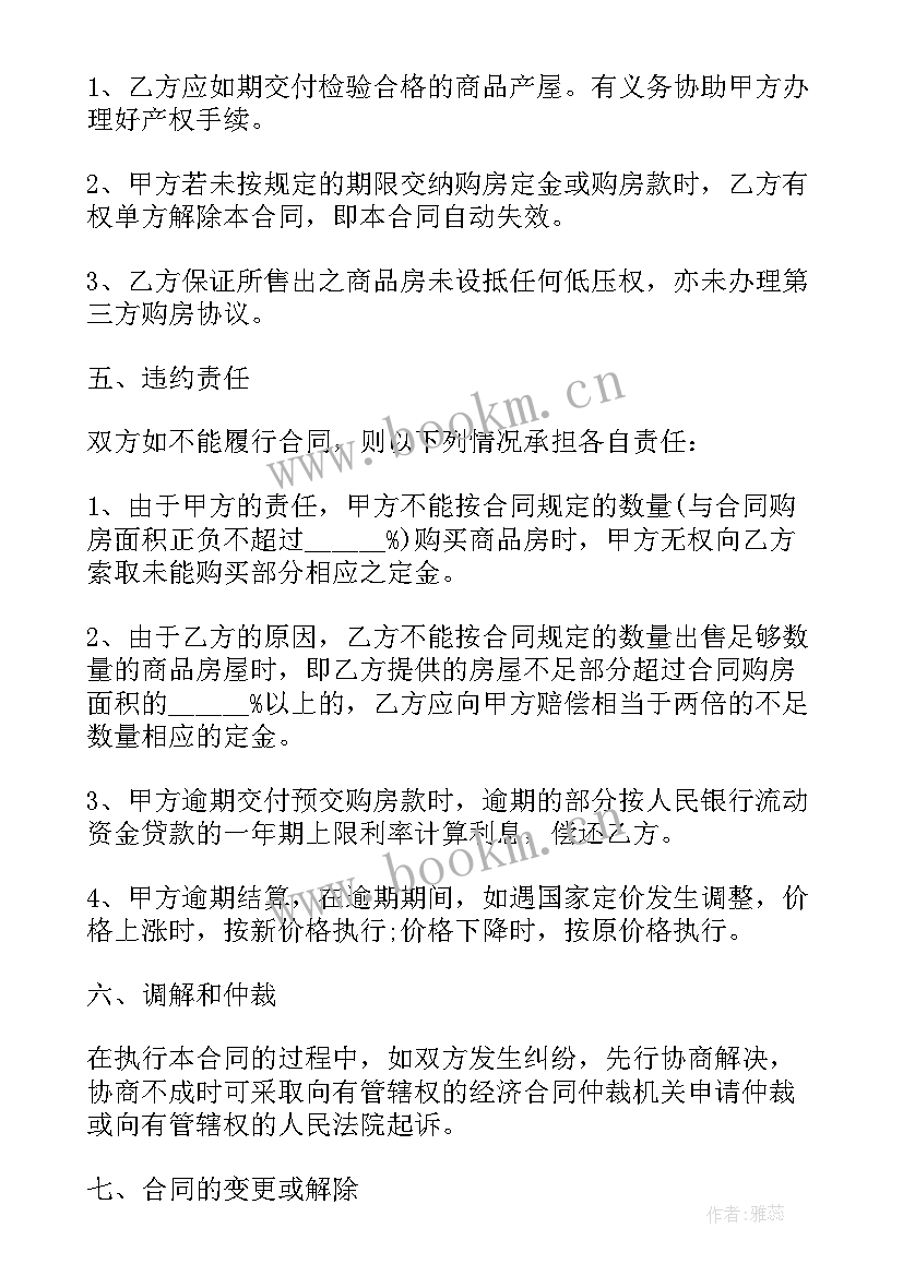 最新购房定金合同 购房合同需付定金(实用17篇)