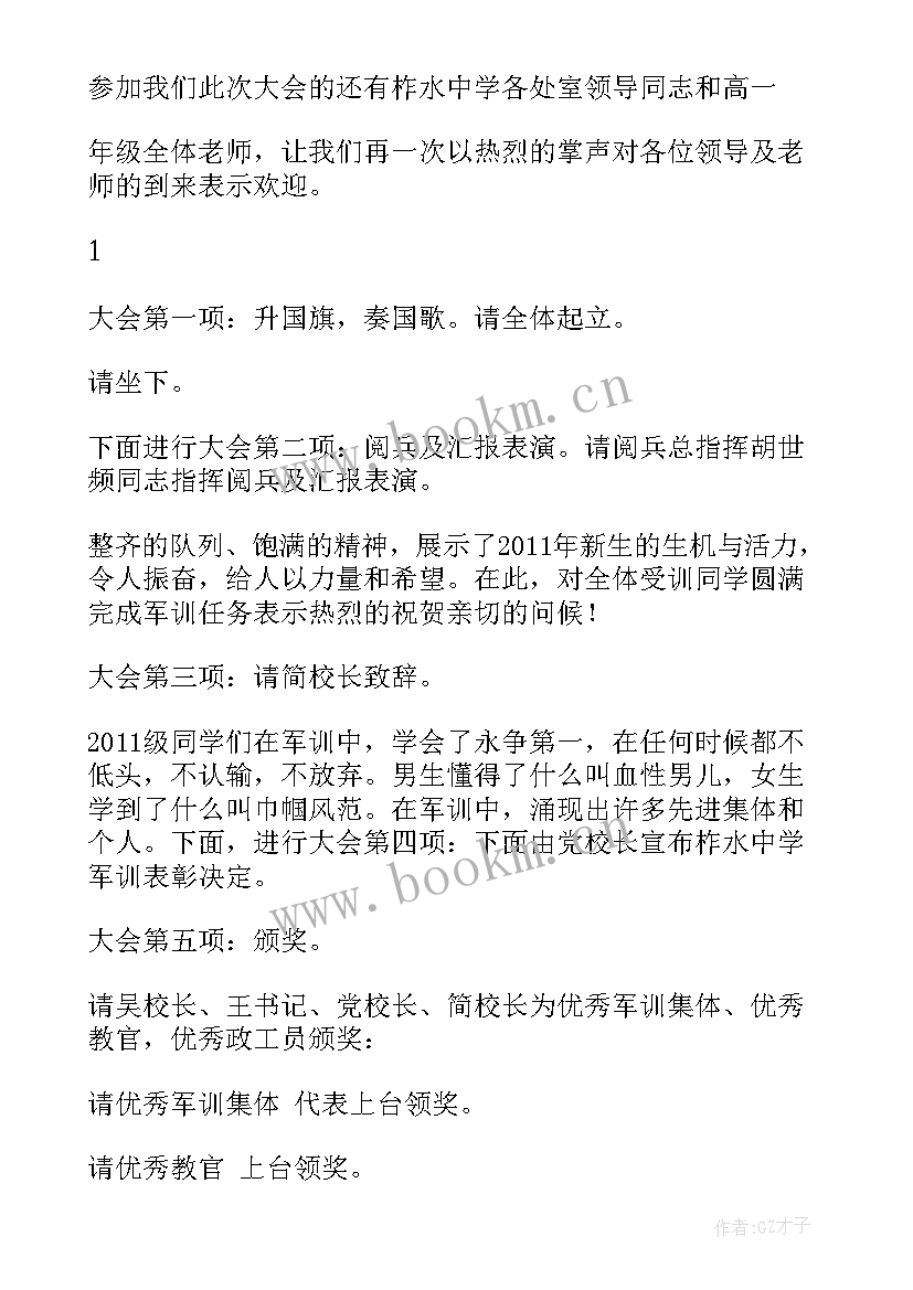 总结表彰大会主持词结束语(汇总10篇)