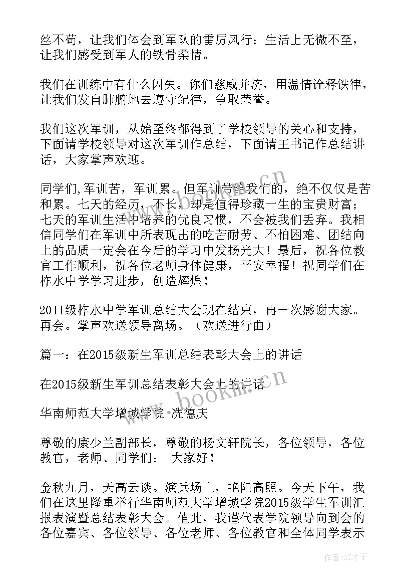 总结表彰大会主持词结束语(汇总10篇)