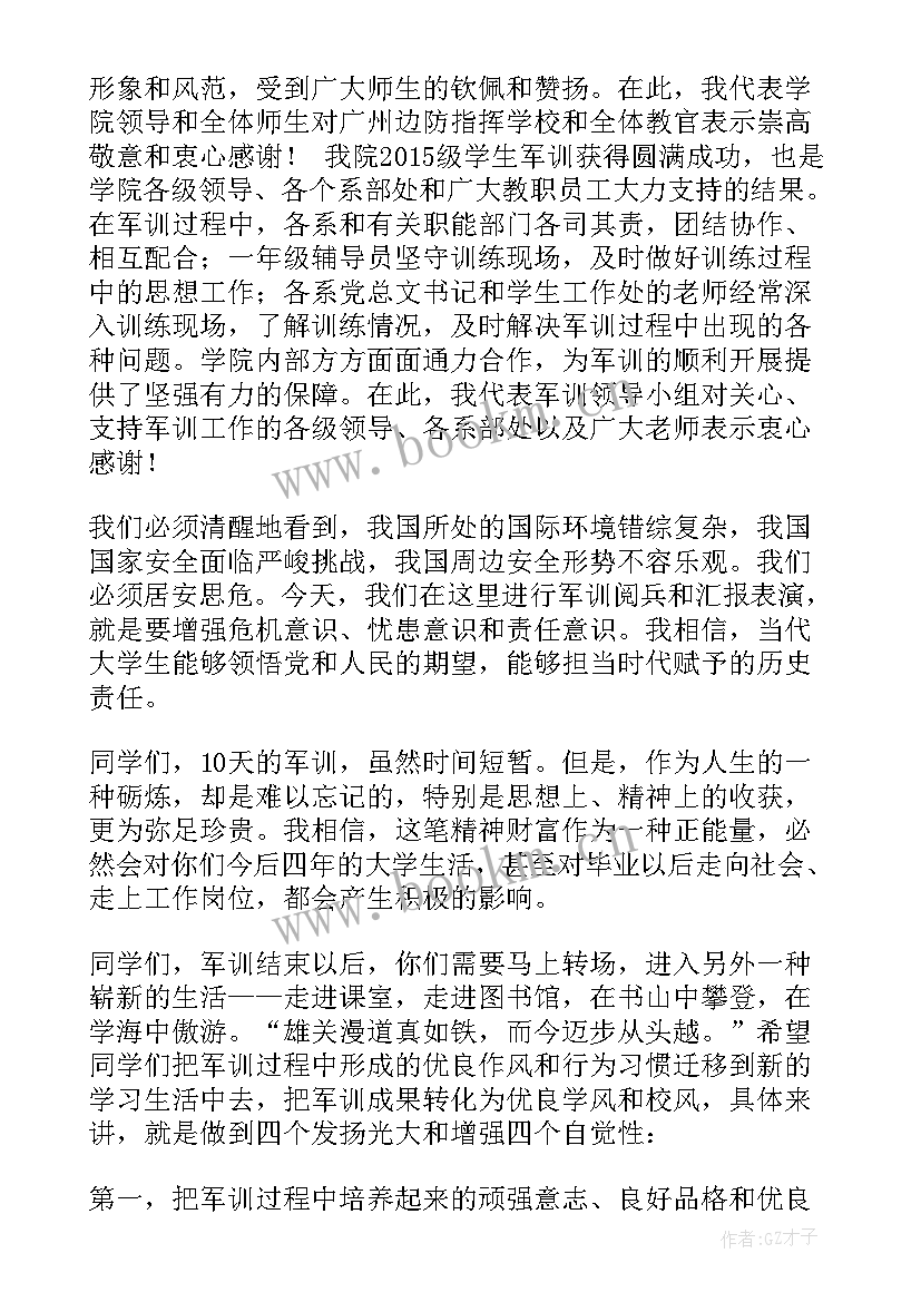 总结表彰大会主持词结束语(汇总10篇)