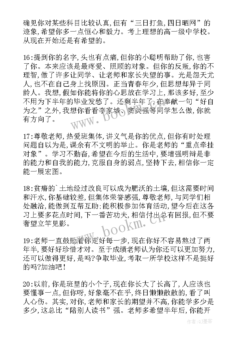 九年级毕业学生评语(通用8篇)