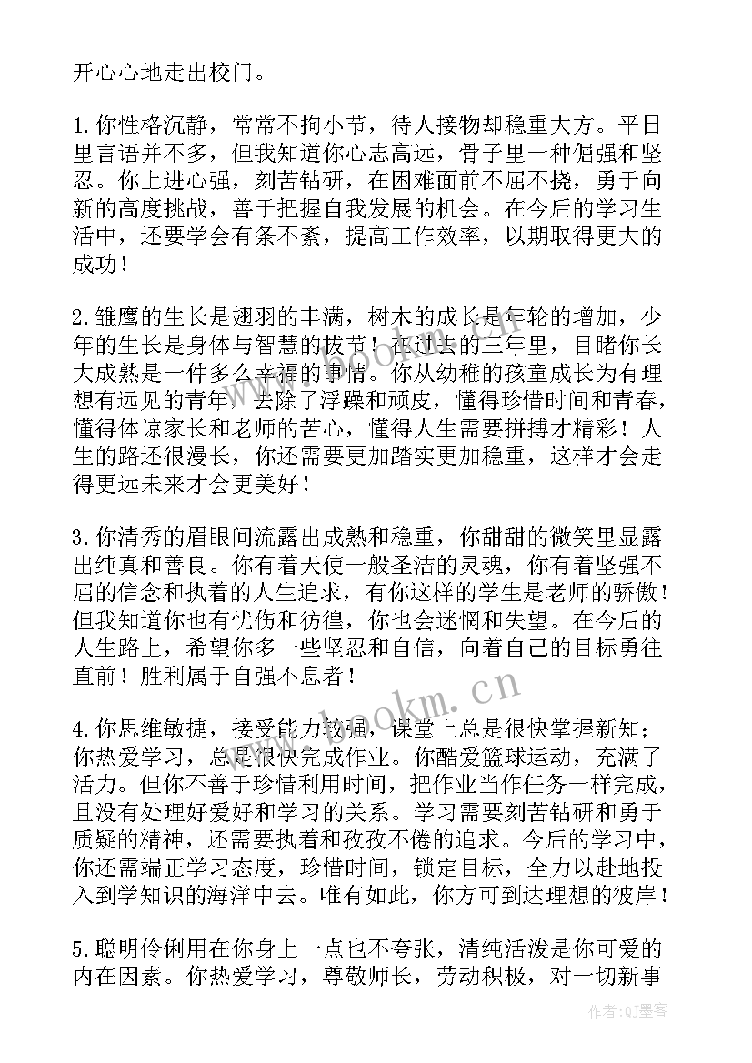 九年级毕业学生评语(通用8篇)