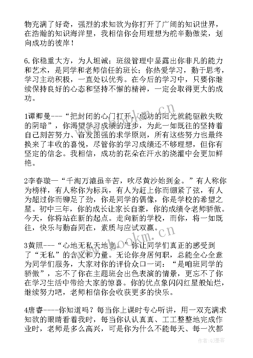 九年级毕业学生评语(通用8篇)