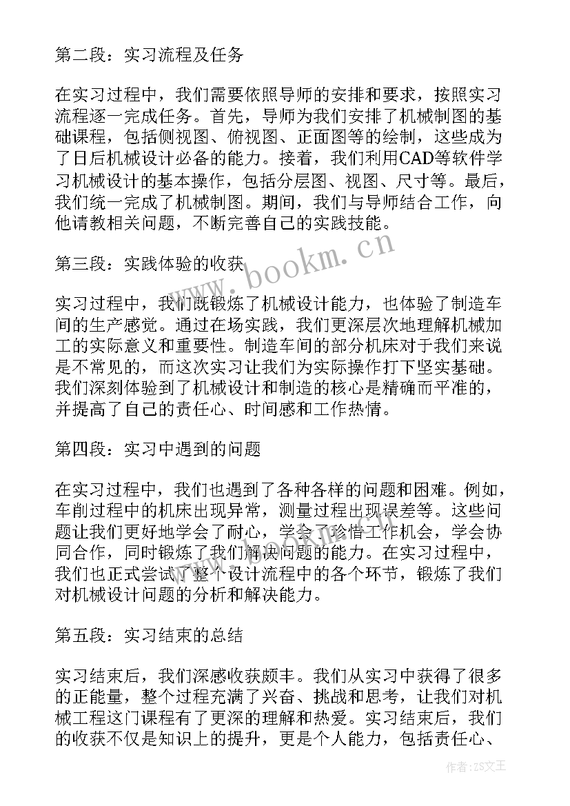 最新机械设计基础课程心得 机械设计基础心得体会(大全8篇)