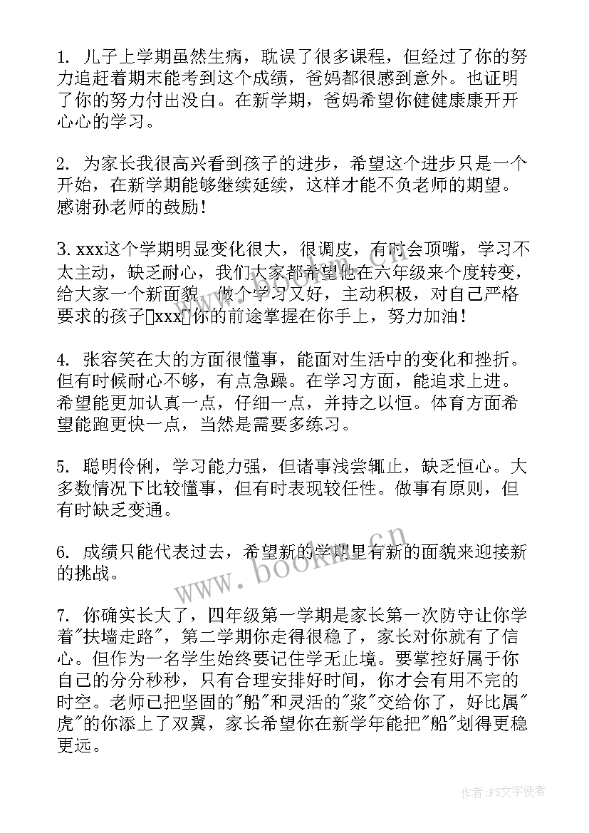 小学学生期中家长评语 小学生期中家长会心得体会(汇总10篇)