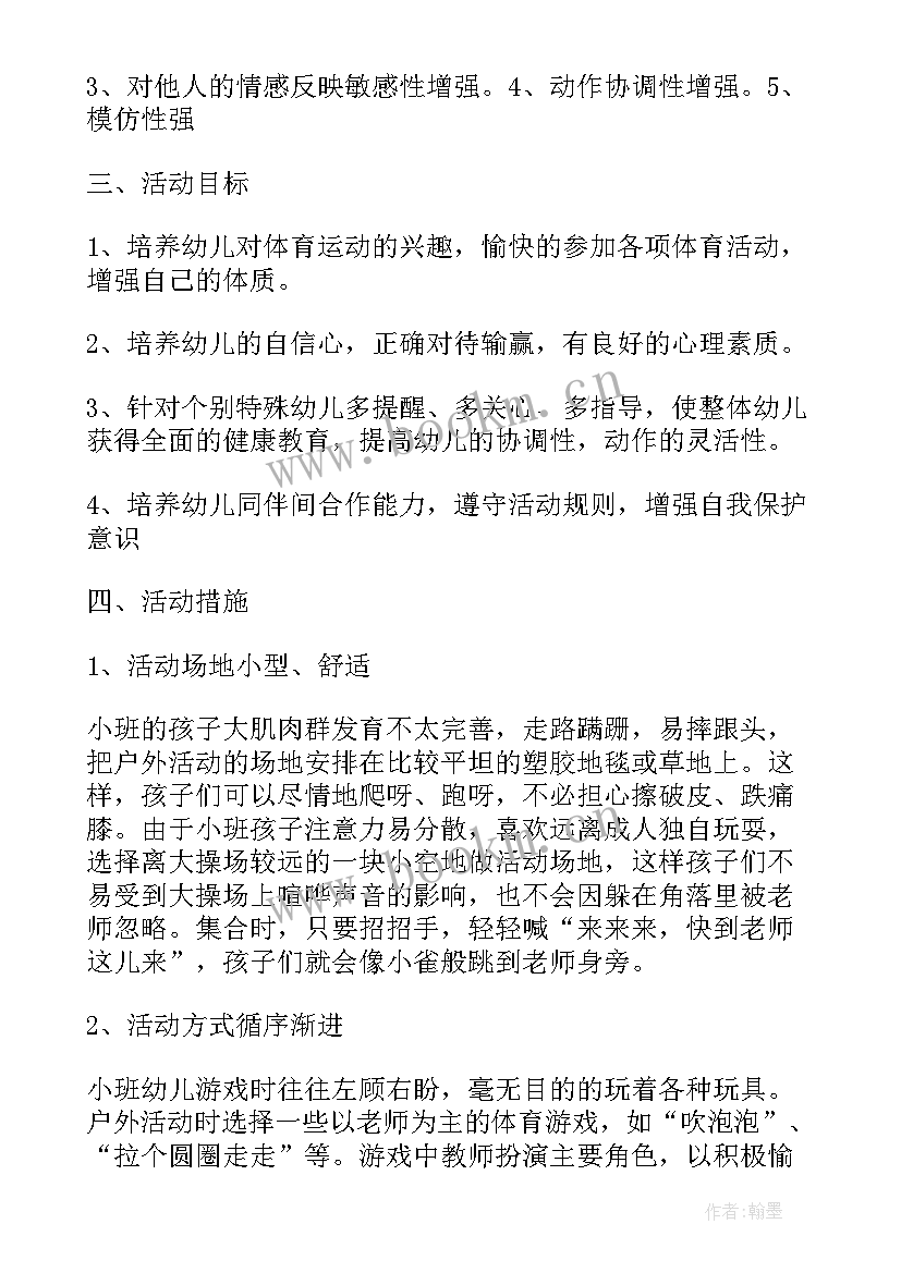 户外活动计划大班(优质10篇)