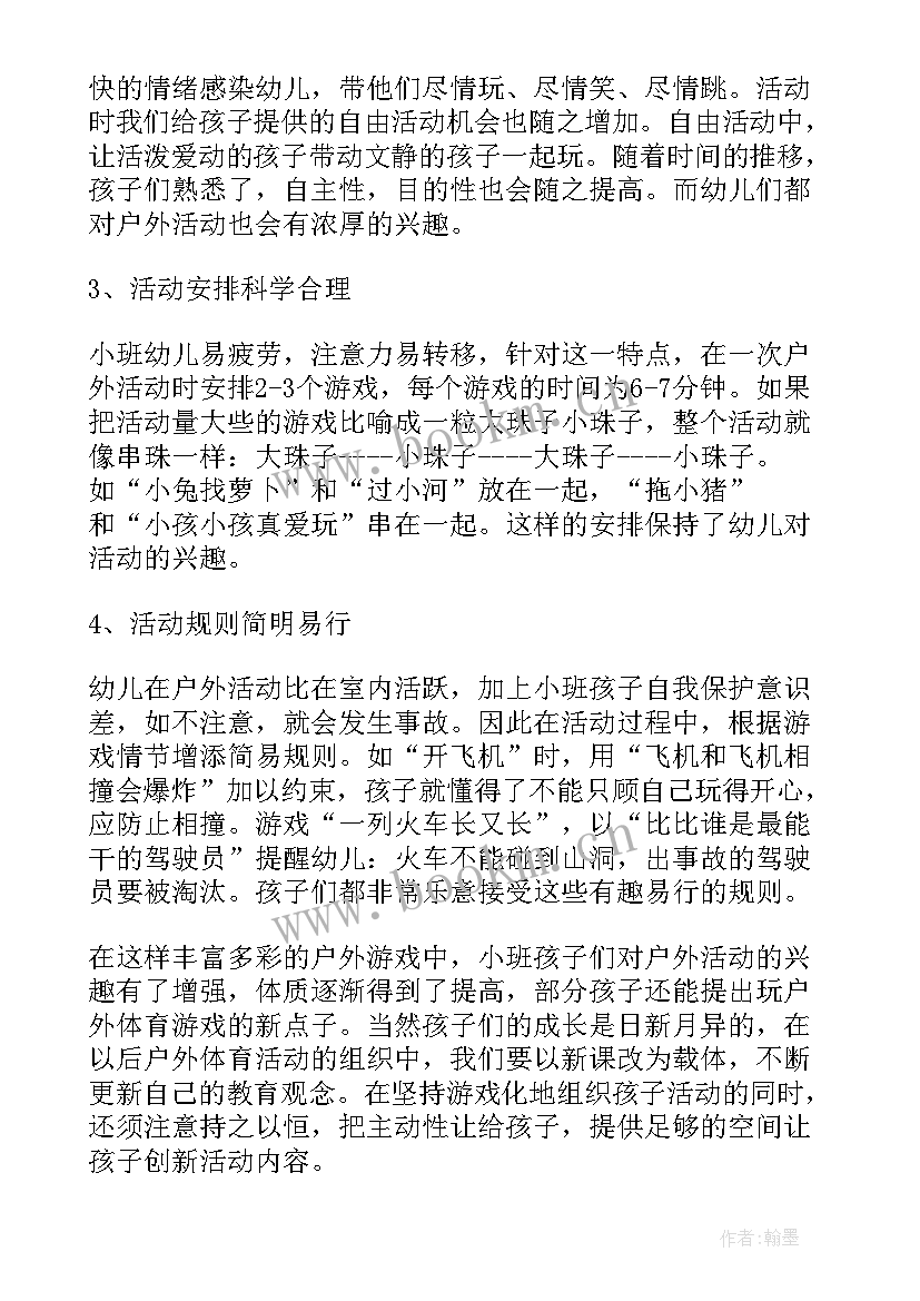 户外活动计划大班(优质10篇)