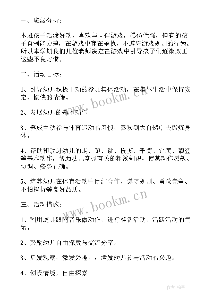 户外活动计划大班(优质10篇)