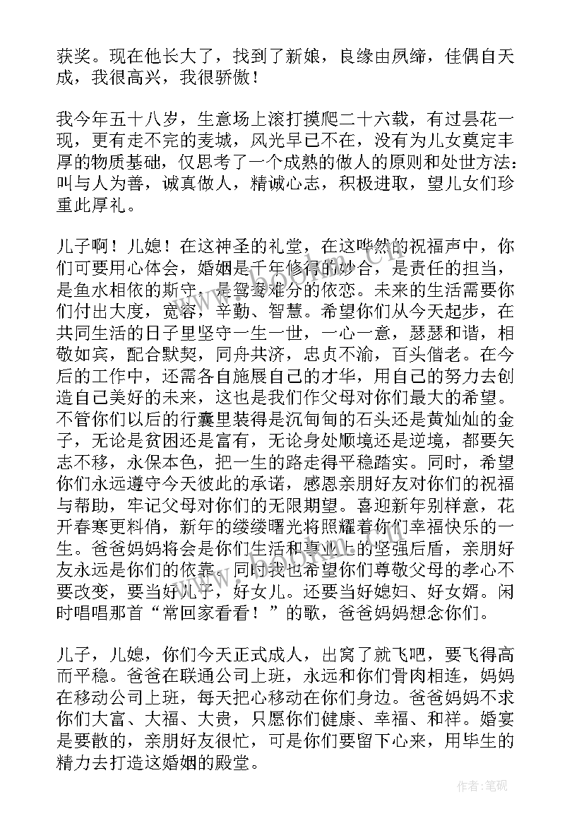 最新儿子结婚发言稿最后的结束语(大全11篇)