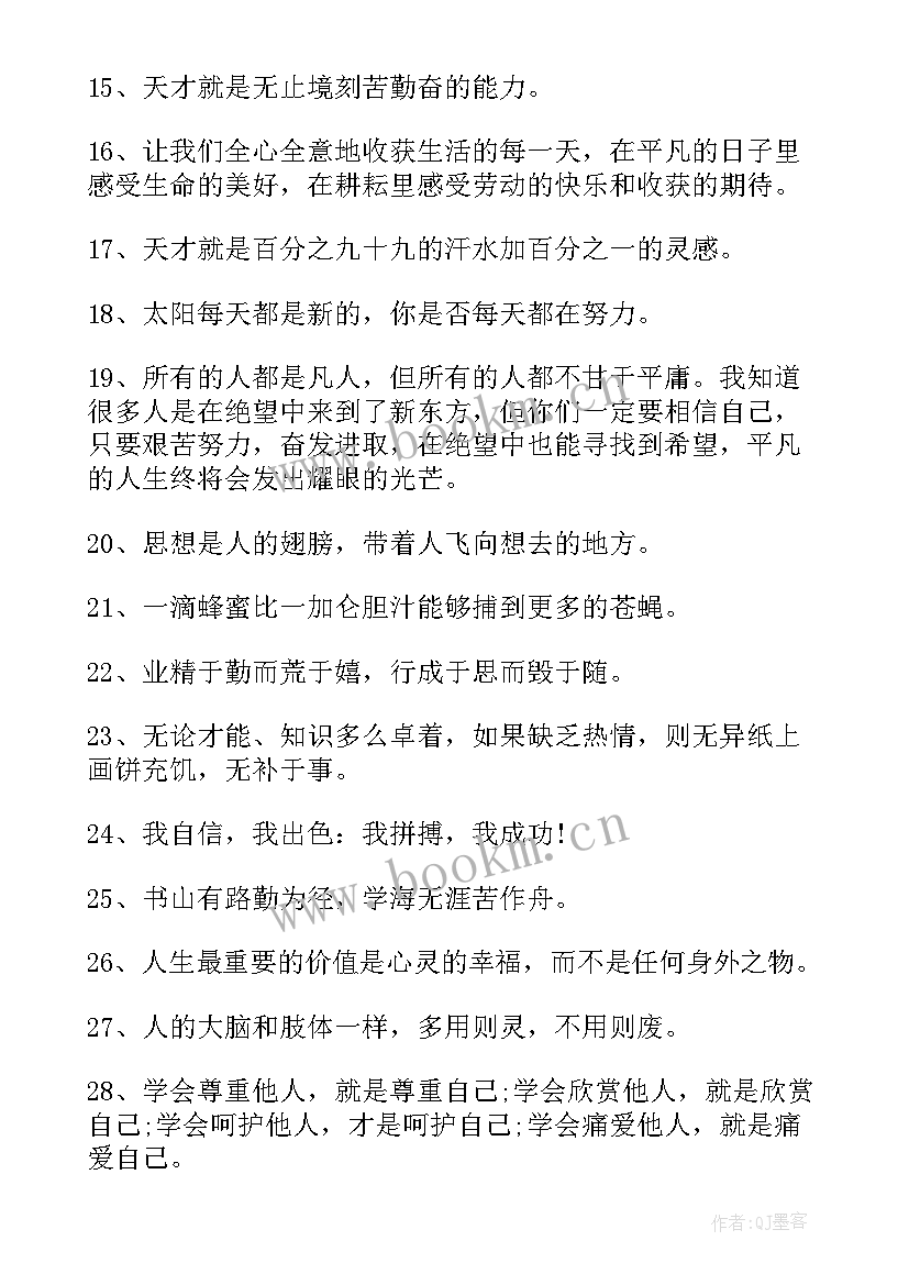 最新开学励志经典语录英语(汇总8篇)