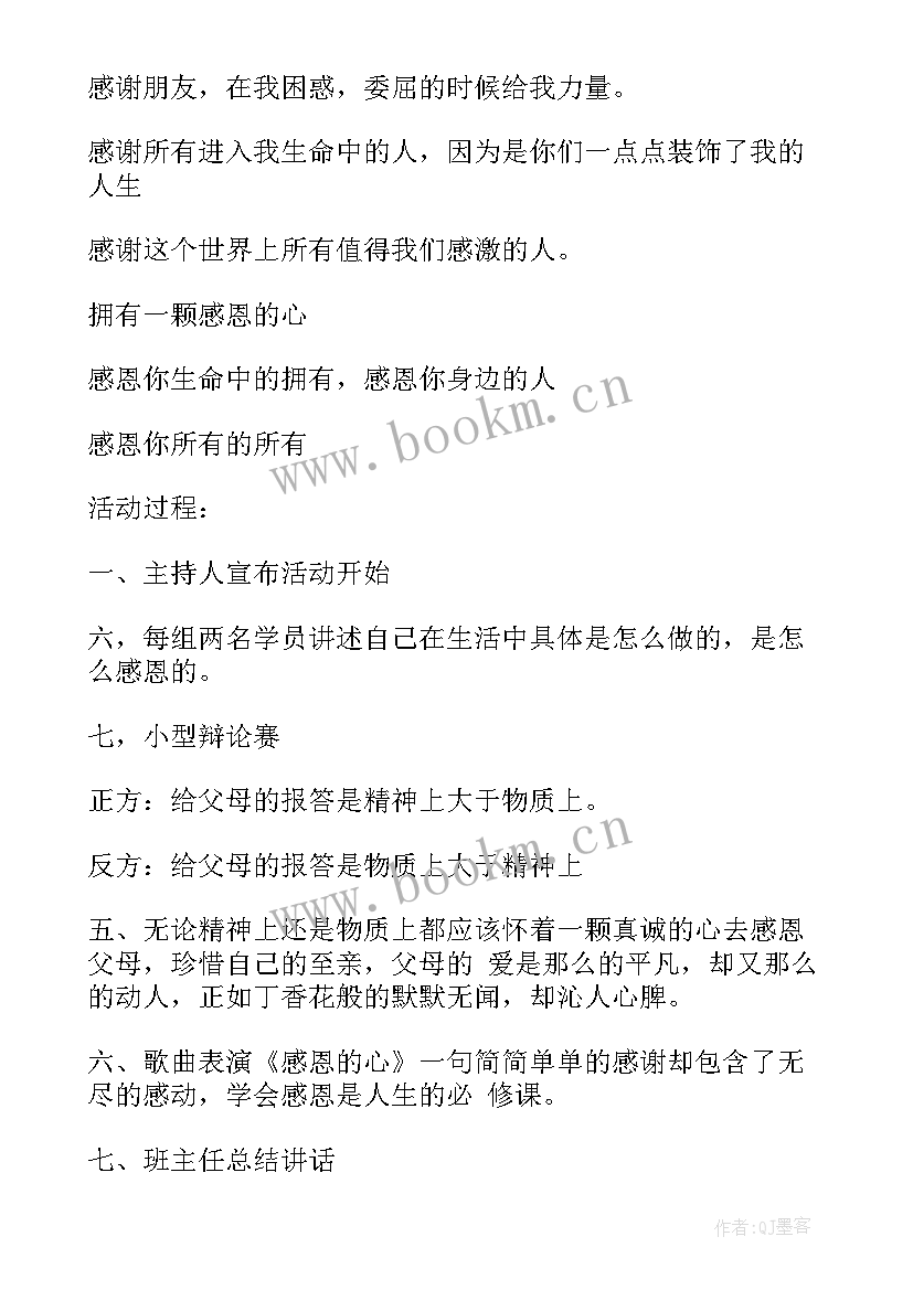 2023年学校班会总结发言稿(模板8篇)