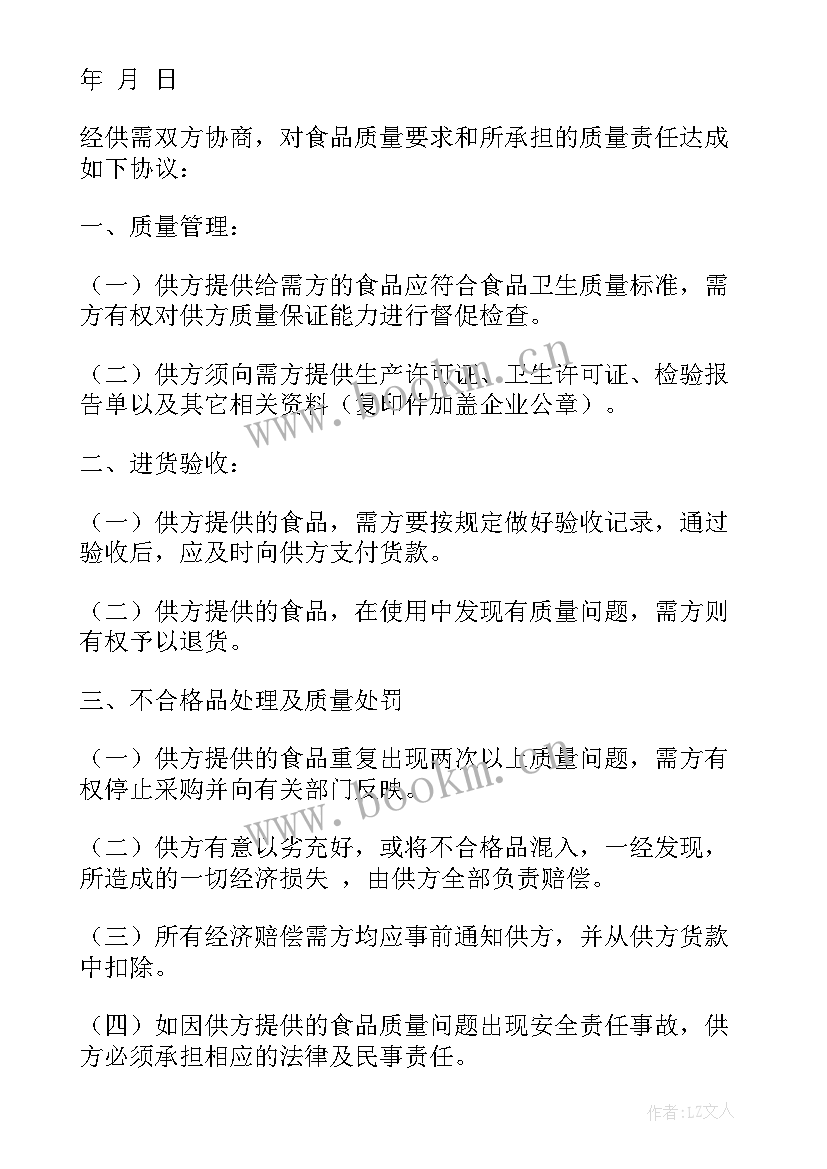 最新企业食品的质量保证书(汇总9篇)