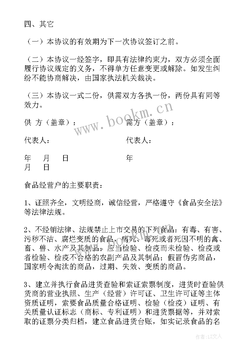 最新企业食品的质量保证书(汇总9篇)