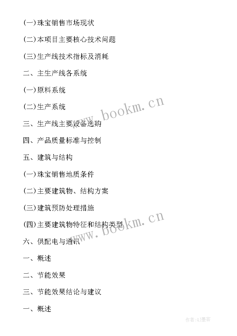 项目可行性研究报告 销售项目可行性研究报告参考格式(实用8篇)