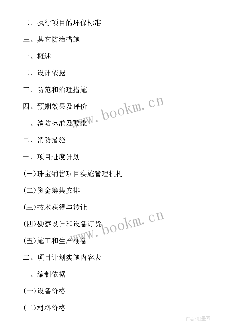 项目可行性研究报告 销售项目可行性研究报告参考格式(实用8篇)