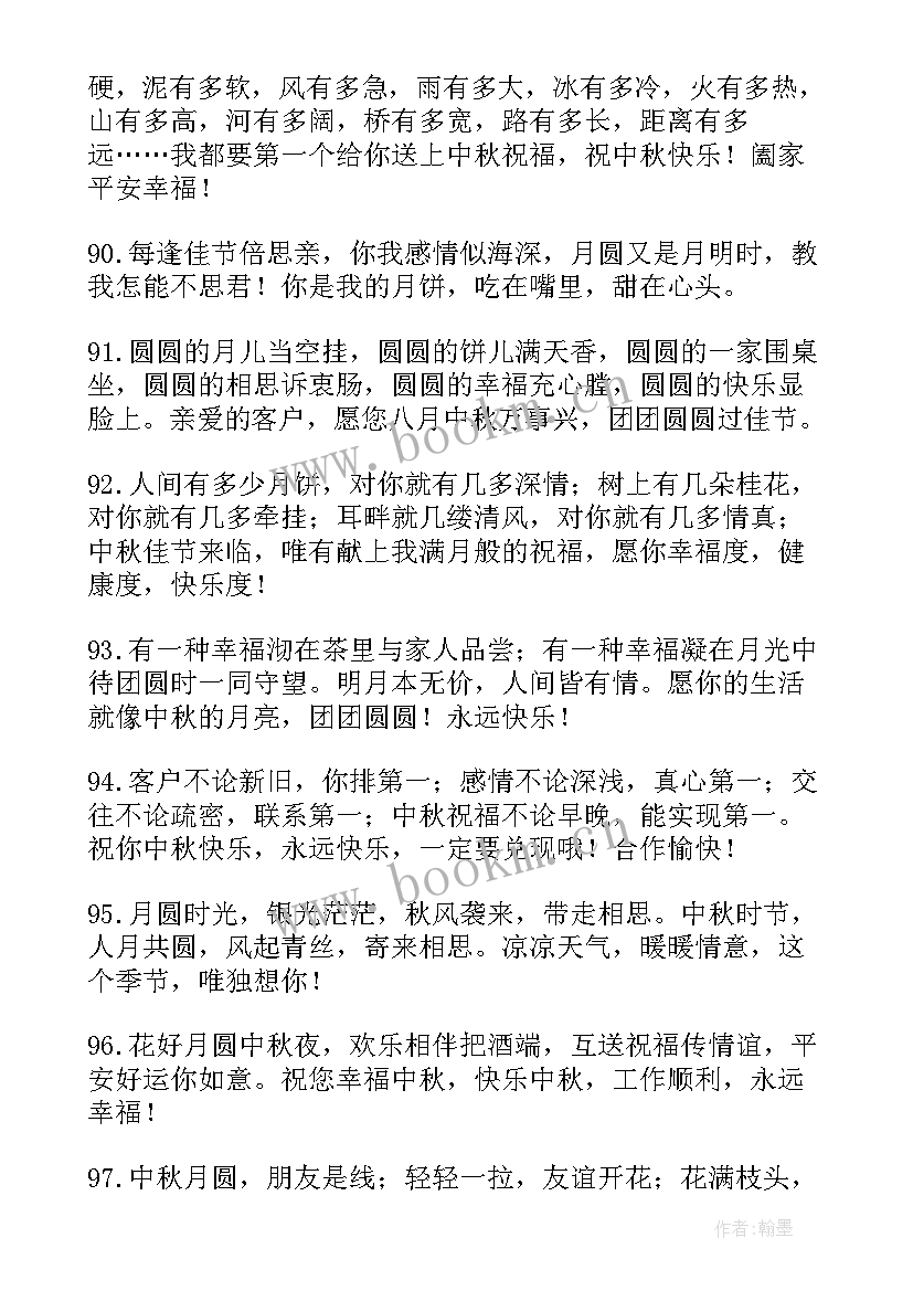 2023年提前祝中秋节祝福语客户(优质17篇)