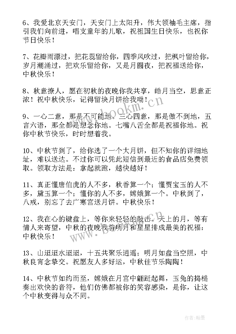 2023年提前祝中秋节祝福语客户(优质17篇)