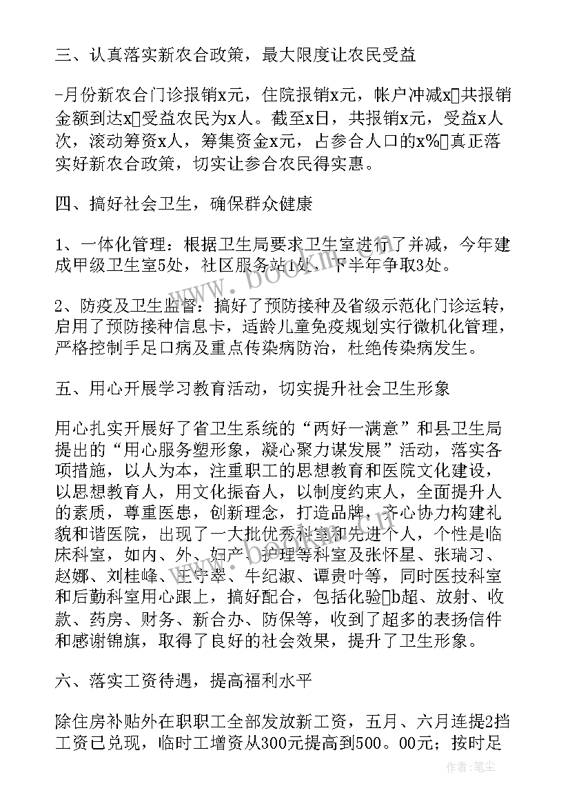 最新卫生工作总结精彩段落 卫生院工作总结精彩(精选8篇)