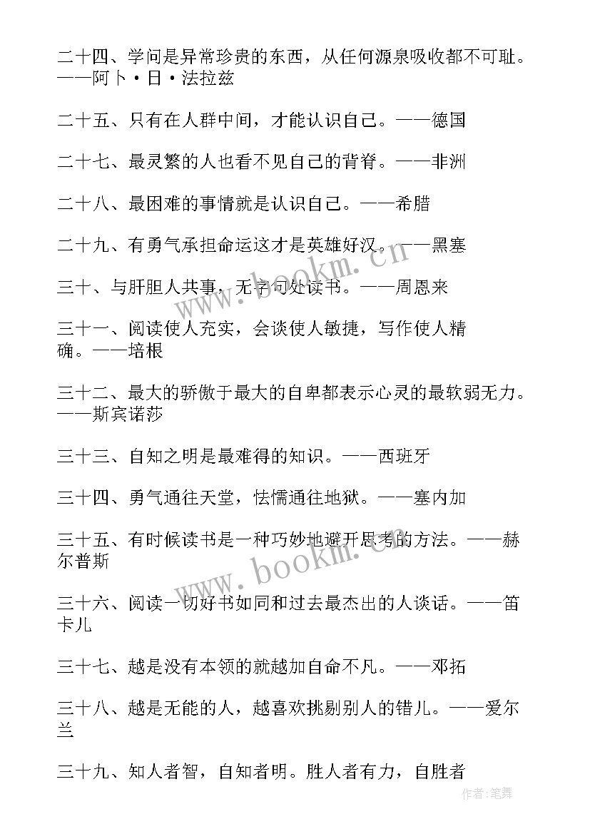 2023年写物名言佳句摘抄(精选10篇)