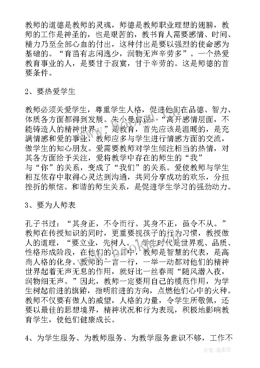 最新教师的修炼心得体会(模板9篇)