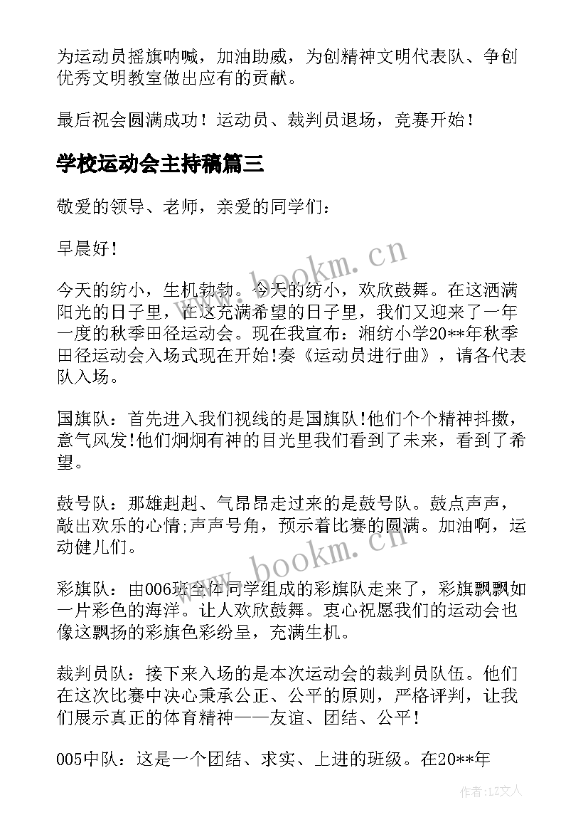 学校运动会主持稿(精选10篇)