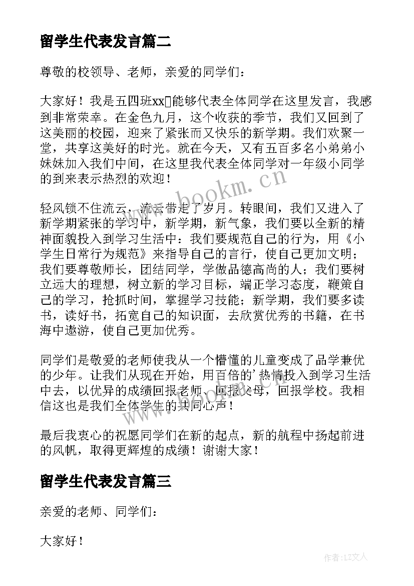 留学生代表发言(优质14篇)