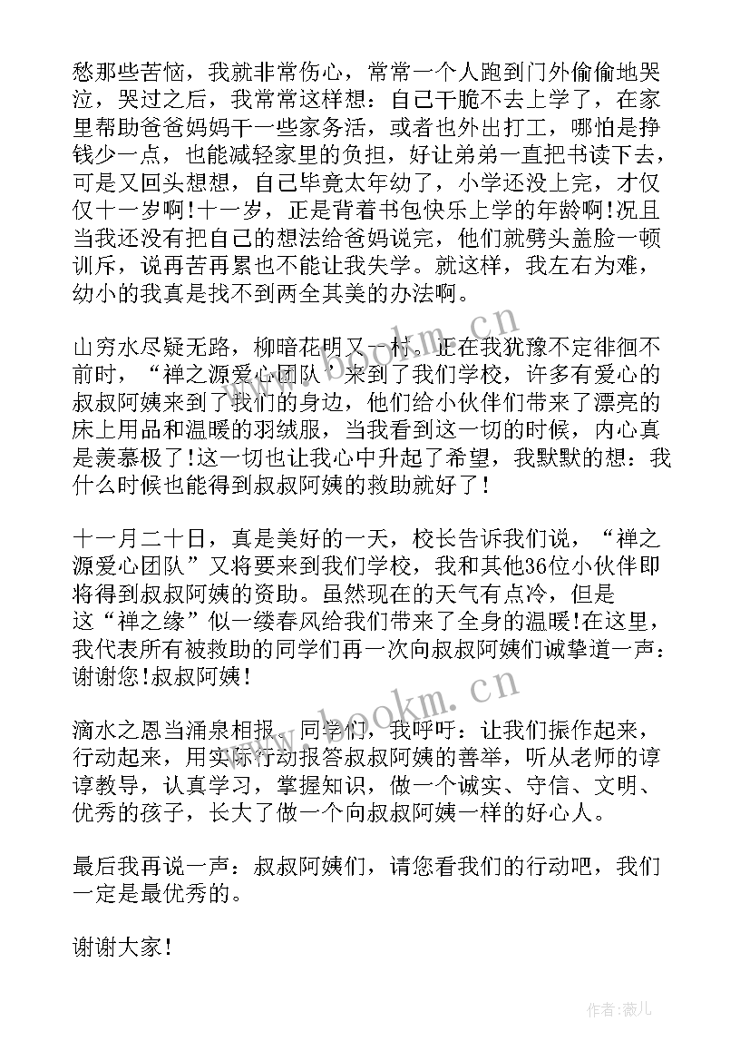 资助学生发言 资助学生讲话稿(汇总8篇)