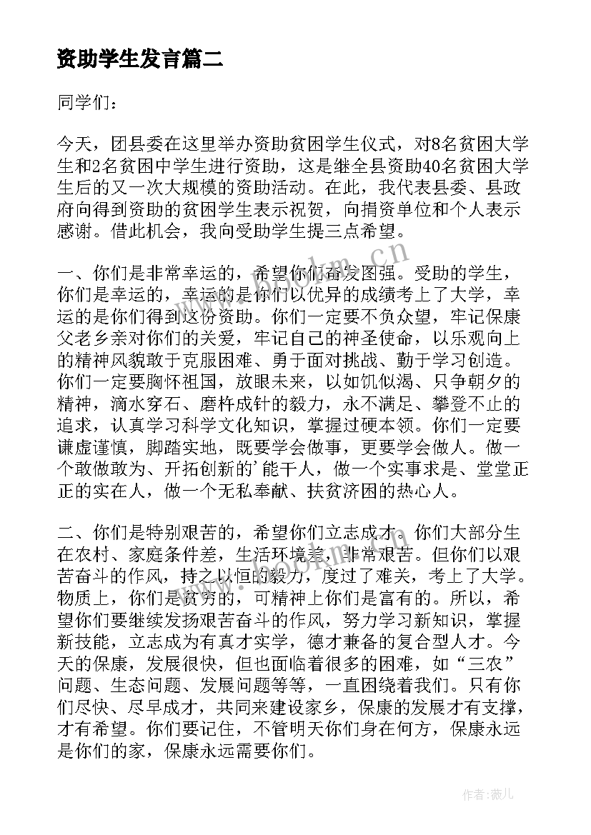 资助学生发言 资助学生讲话稿(汇总8篇)