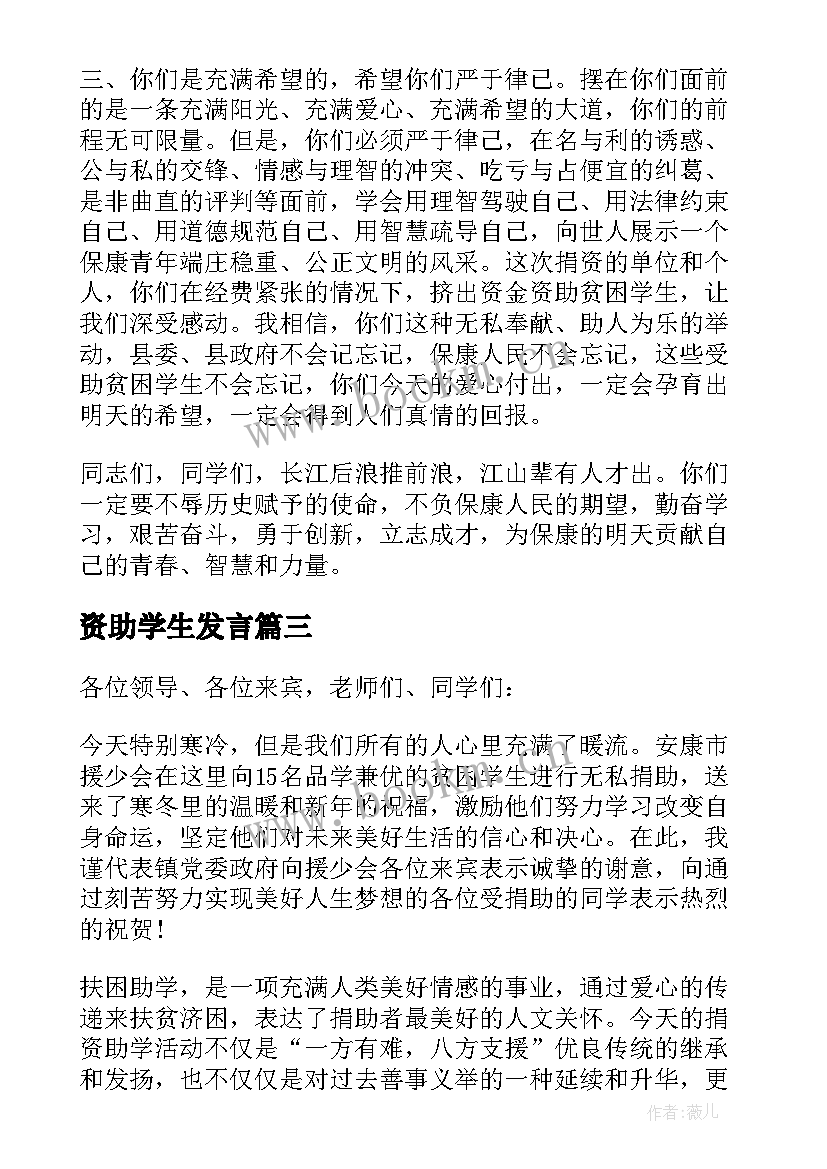 资助学生发言 资助学生讲话稿(汇总8篇)