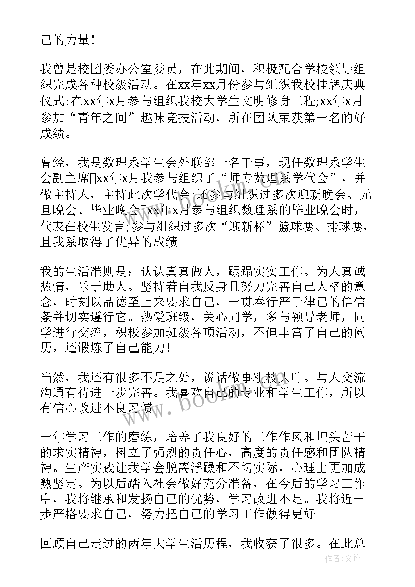 2023年学生预备党员自我评价批评 大学生预备党员自我评价(模板8篇)