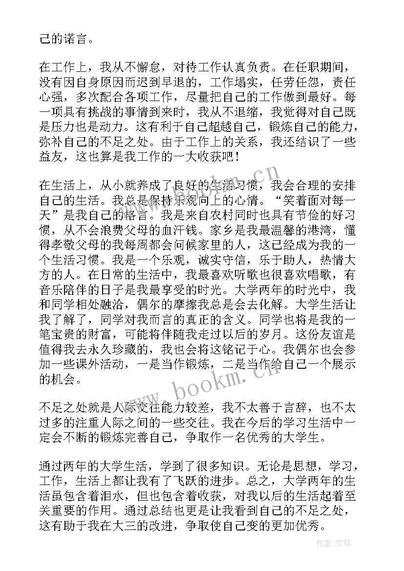 2023年学生预备党员自我评价批评 大学生预备党员自我评价(模板8篇)