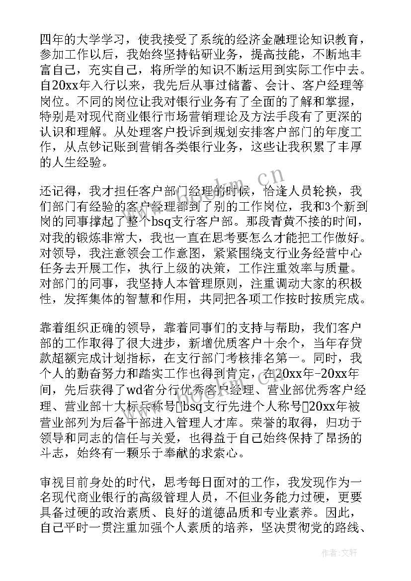 2023年银行支行长竞聘演讲 支行行长竞聘演讲稿(实用20篇)