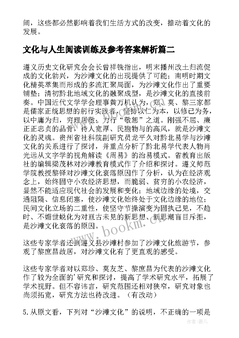 最新文化与人生阅读训练及参考答案解析(通用8篇)