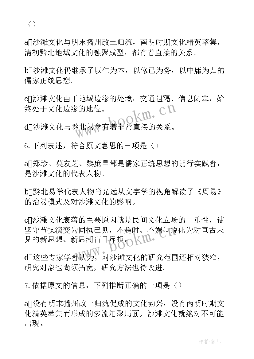 最新文化与人生阅读训练及参考答案解析(通用8篇)