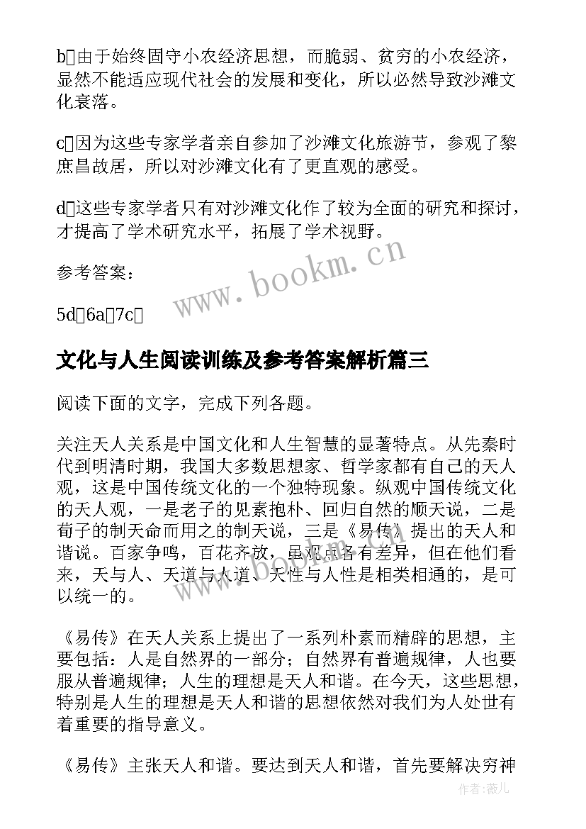 最新文化与人生阅读训练及参考答案解析(通用8篇)