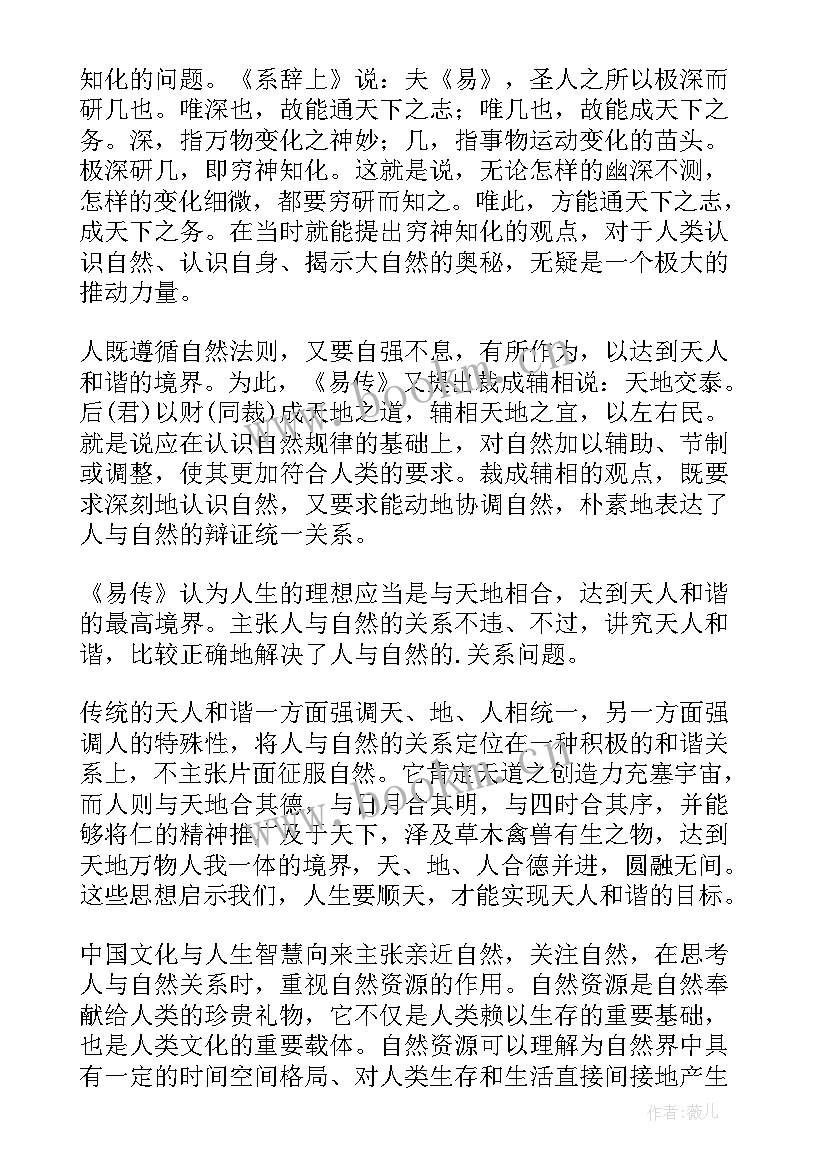 最新文化与人生阅读训练及参考答案解析(通用8篇)