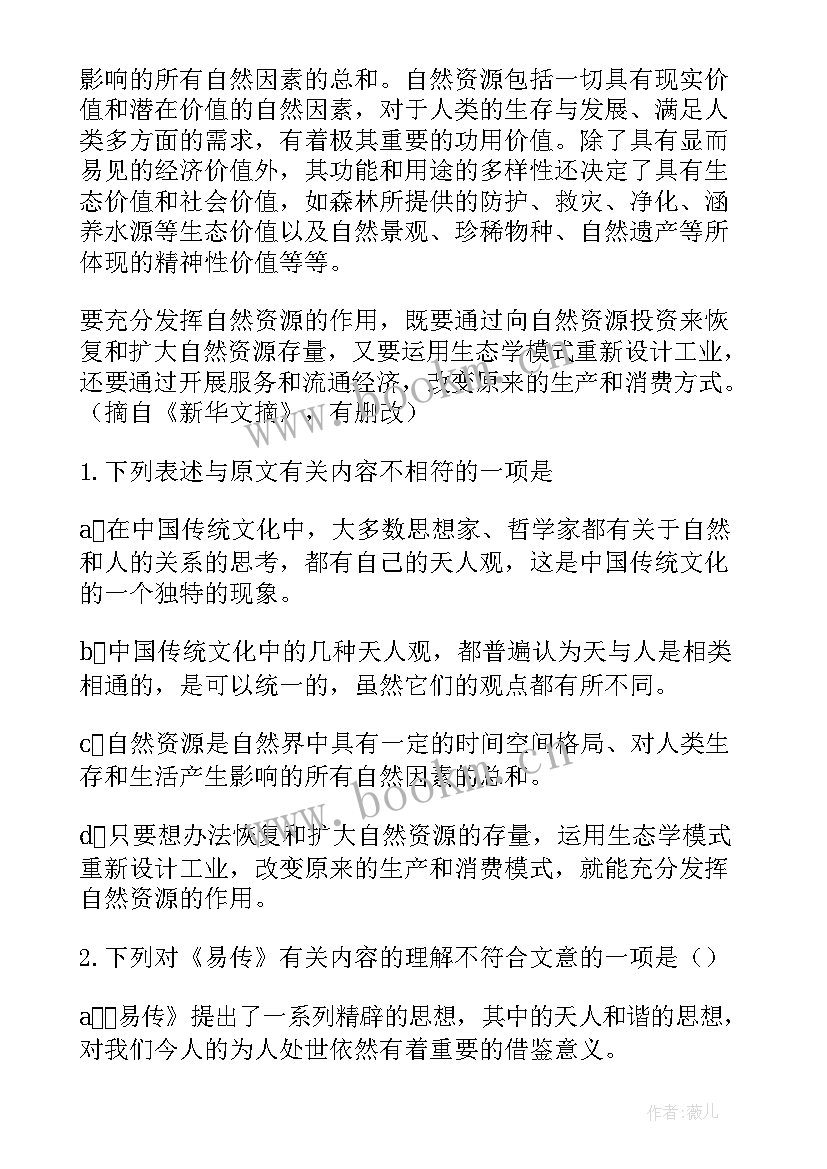 最新文化与人生阅读训练及参考答案解析(通用8篇)