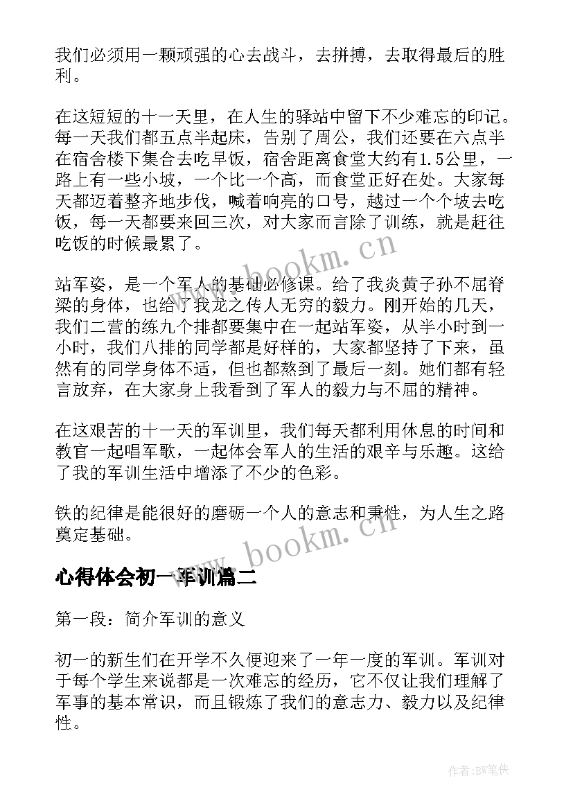 最新心得体会初一军训(汇总12篇)