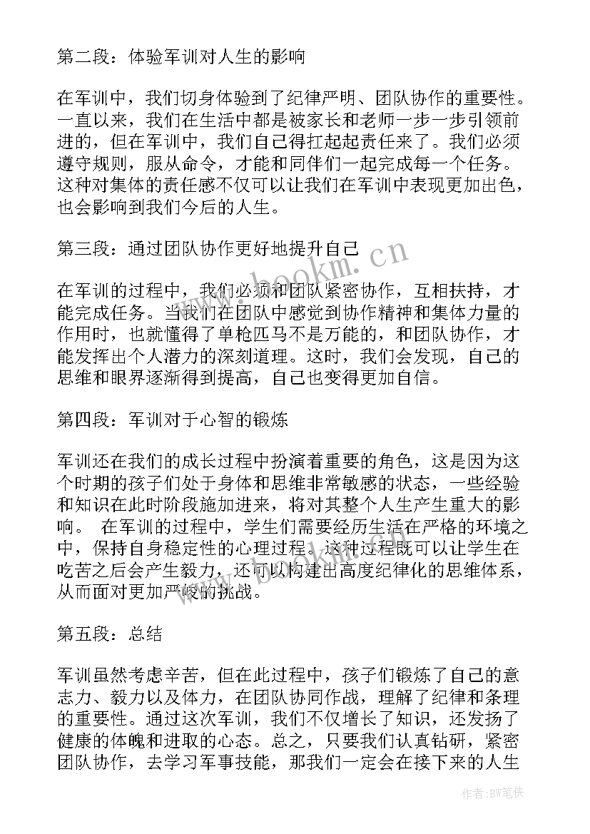 最新心得体会初一军训(汇总12篇)